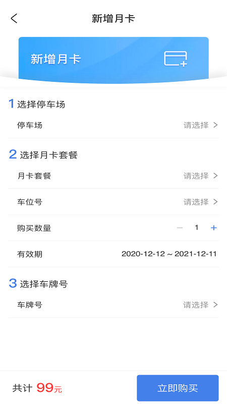 滕州智慧停车 截图 4