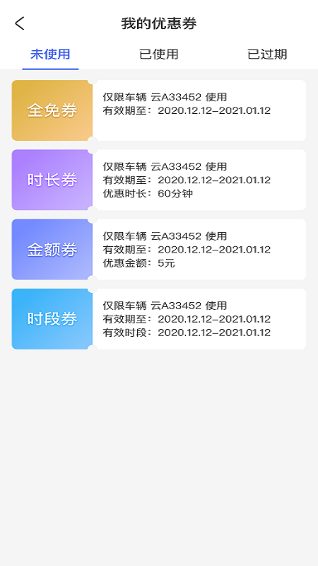 滕州智慧停车 截图 5