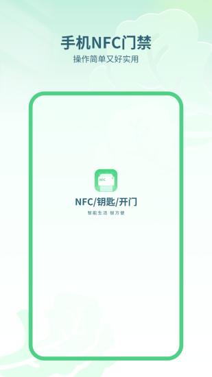 精彩截图-手机NFC门禁2024官方新版