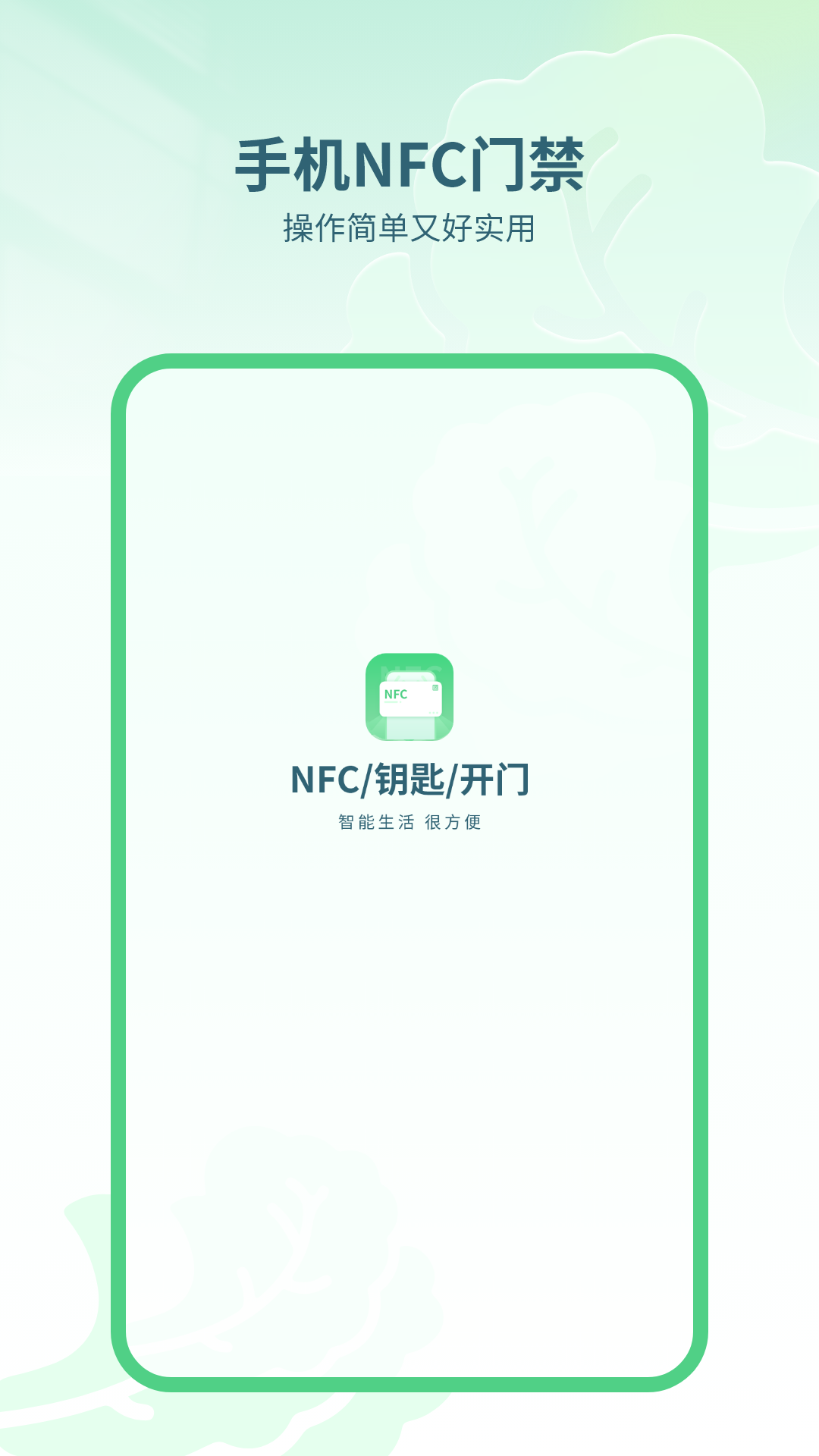 精彩截图-手机NFC门禁2025官方新版