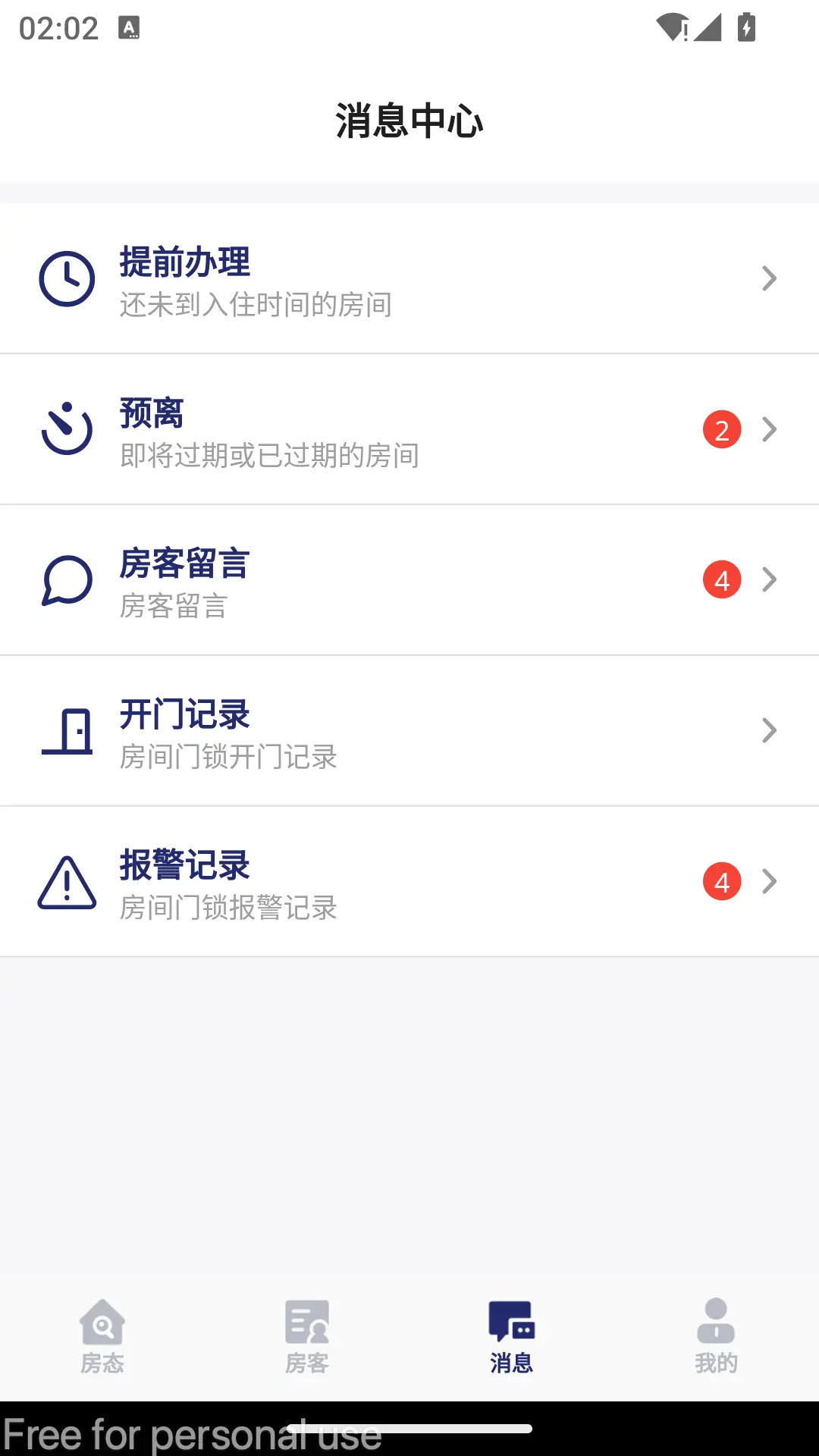 精彩截图-去住管家2026官方新版