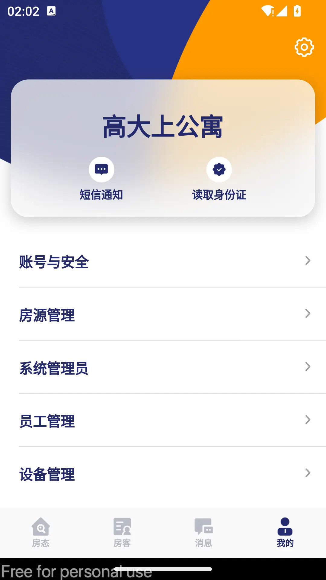 精彩截图-去住管家2026官方新版