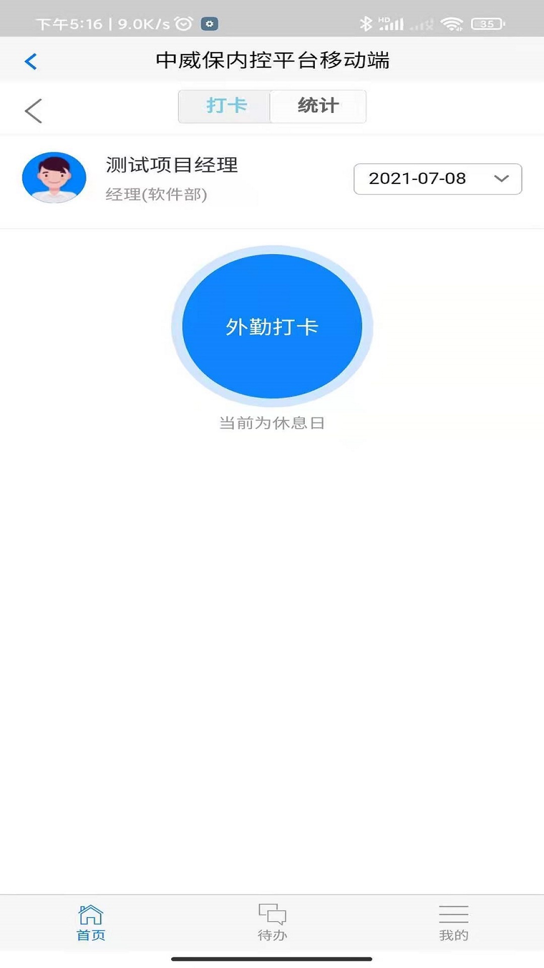 精彩截图-中威保OA2026官方新版