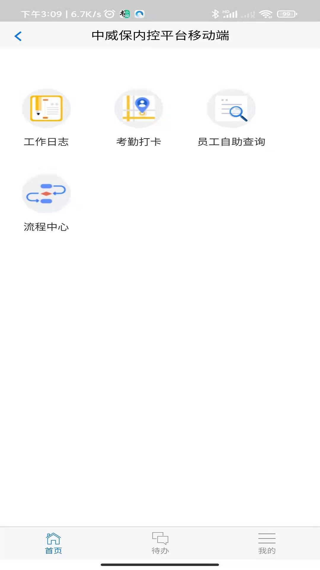 精彩截图-中威保OA2026官方新版