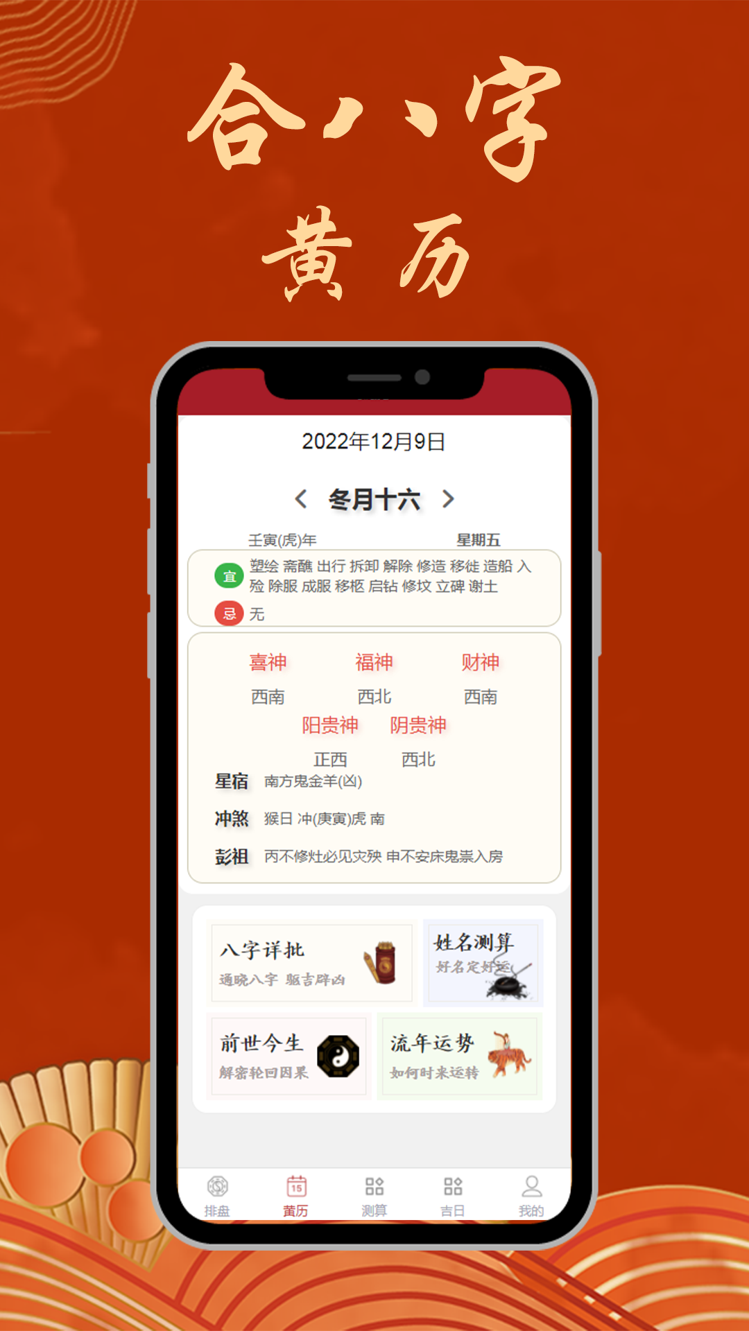 八字合婚截图