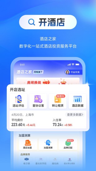 精彩截图-酒店之家2024官方新版