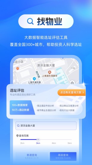 精彩截图-酒店之家2024官方新版