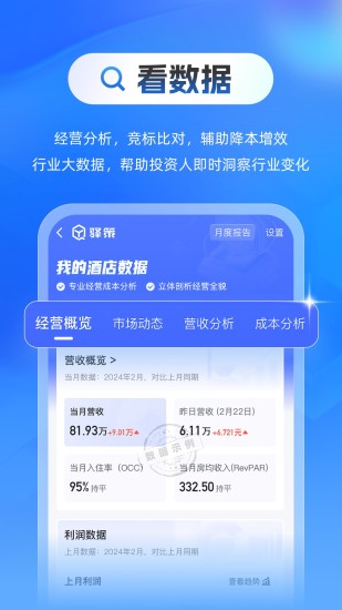 精彩截图-酒店之家2024官方新版