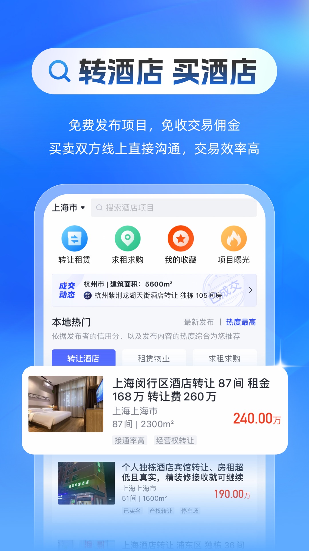 精彩截图-酒店之家2025官方新版