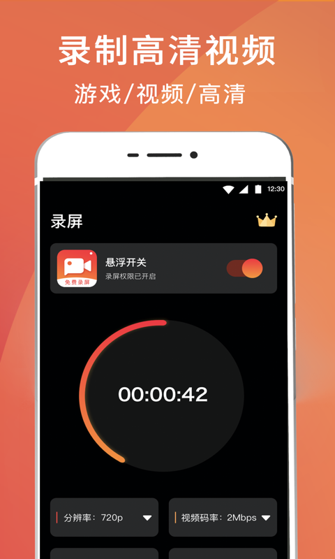 精彩截图-录屏大师2025官方新版