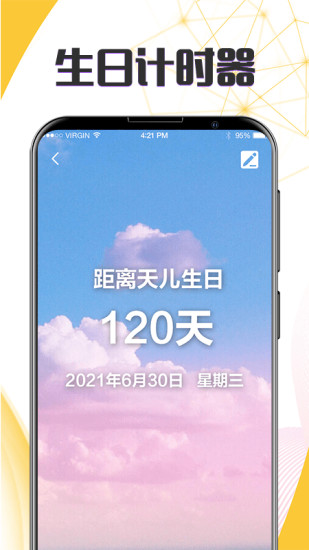 精彩截图-生日纪念日2024官方新版