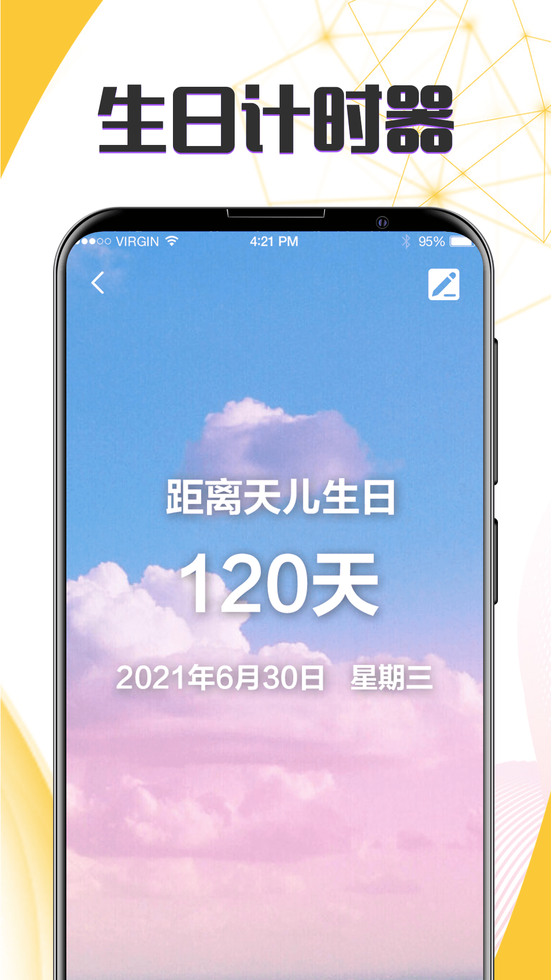 精彩截图-生日纪念日2025官方新版