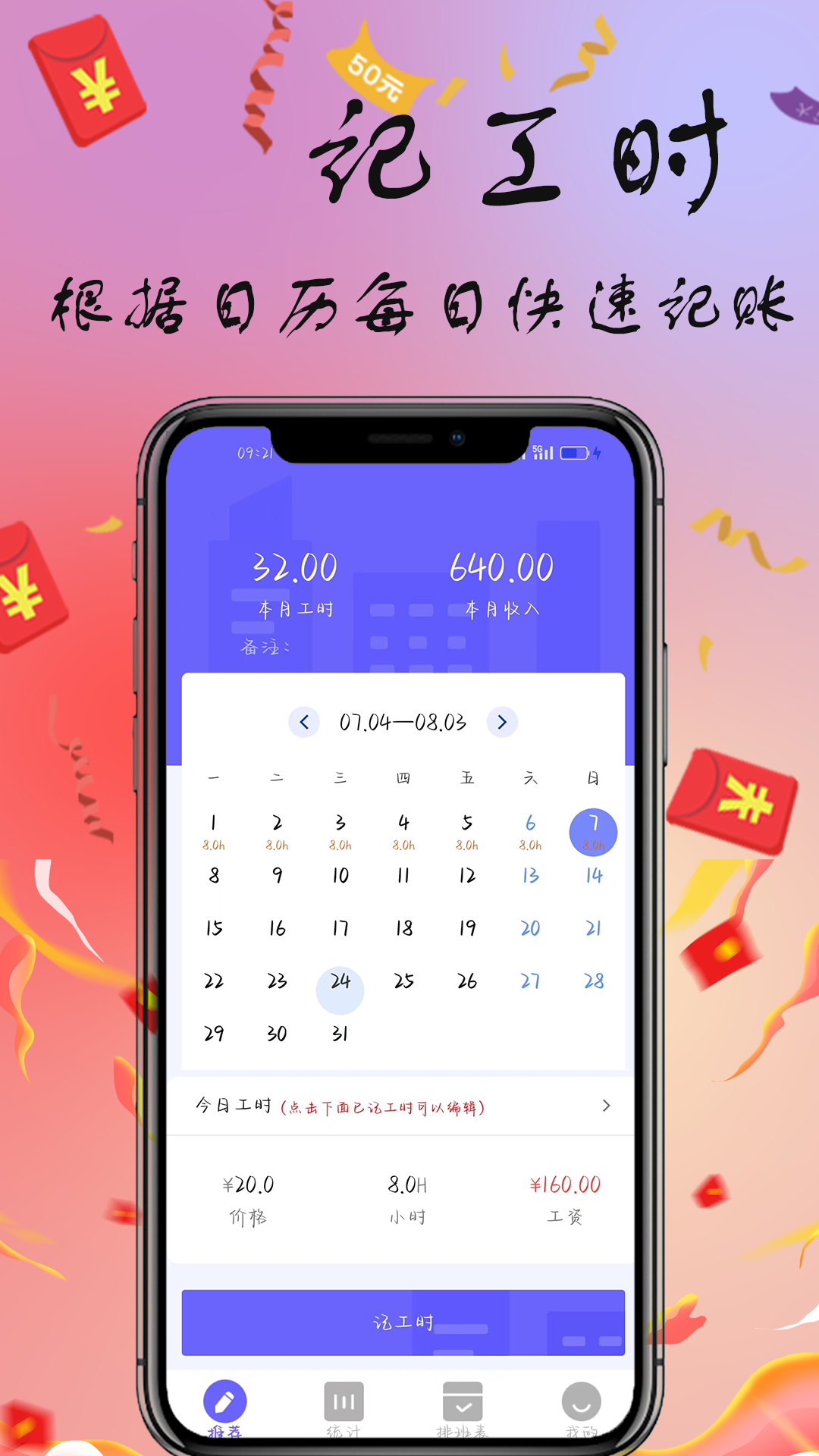 精彩截图-记工本2025官方新版