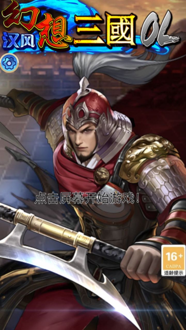 精彩截图-汉风幻想三国OL2025官方新版