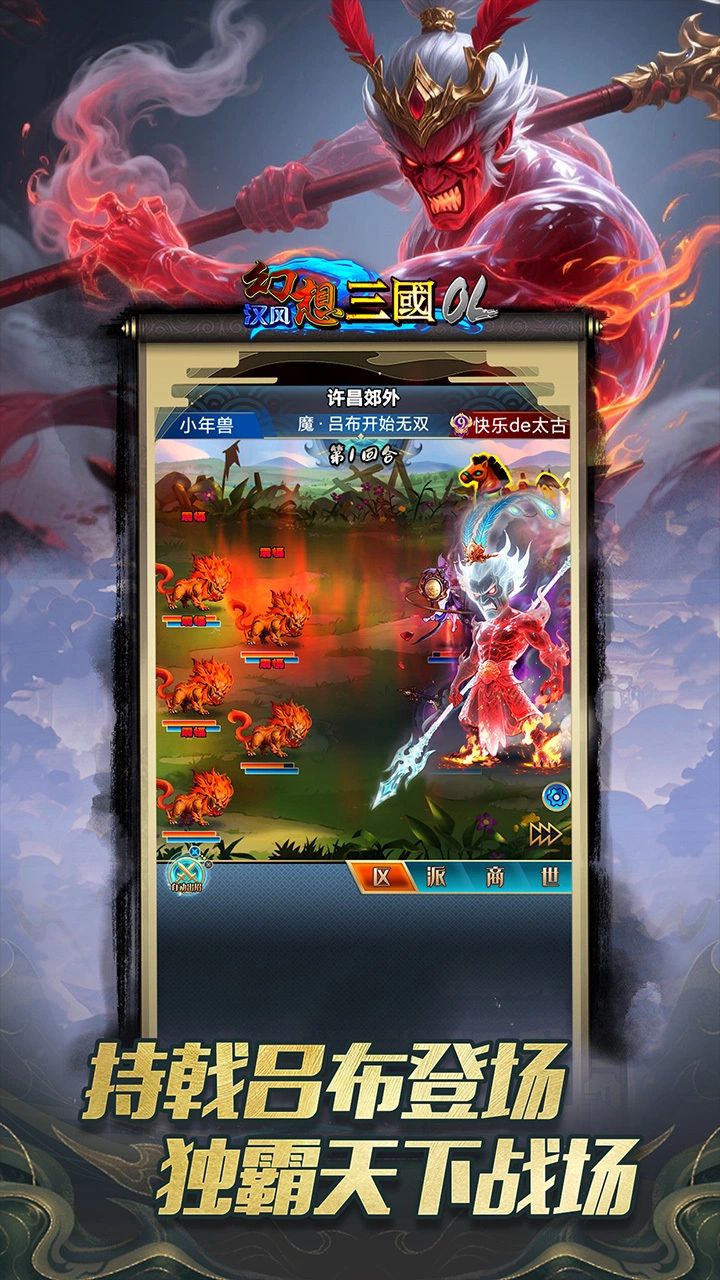 精彩截图-汉风幻想三国OL2025官方新版