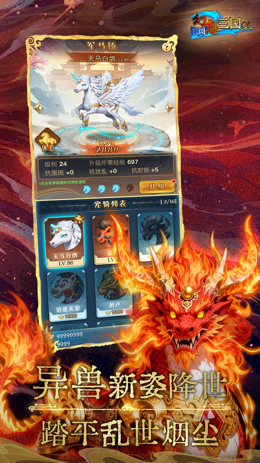 精彩截图-汉风幻想三国OL2026官方新版