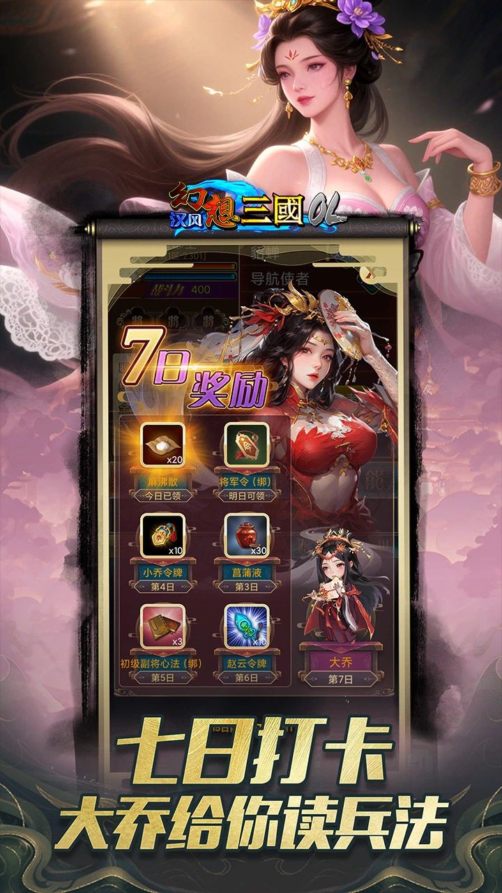 精彩截图-汉风幻想三国OL2025官方新版