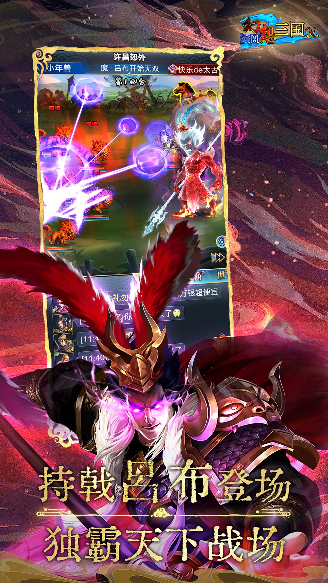 精彩截图-汉风幻想三国OL2026官方新版