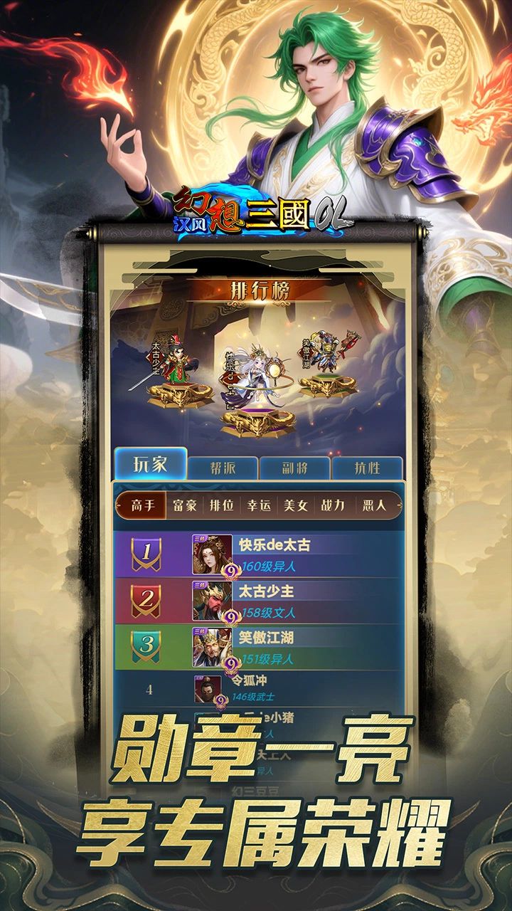 精彩截图-汉风幻想三国OL2025官方新版