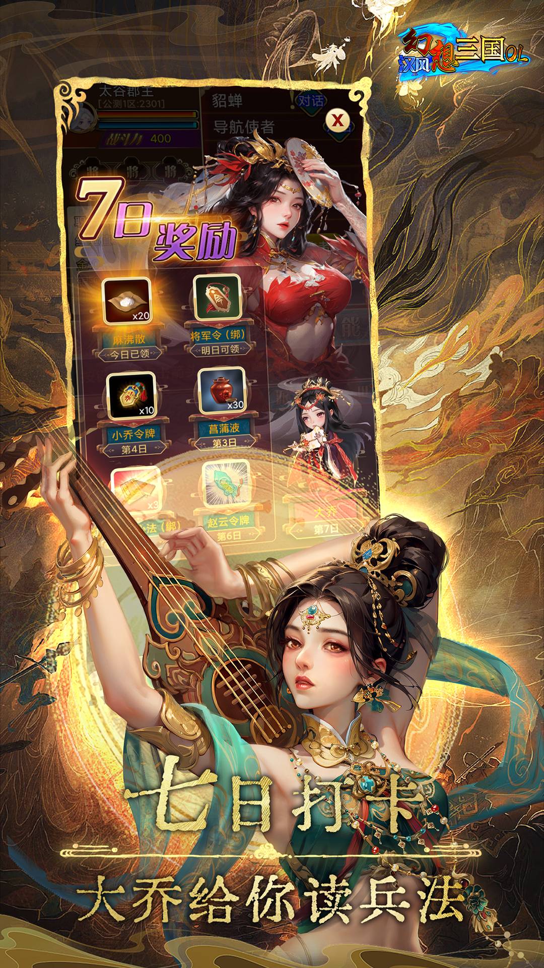 精彩截图-汉风幻想三国OL2026官方新版