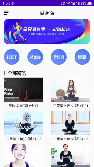 精彩截图-减肥操2025官方新版