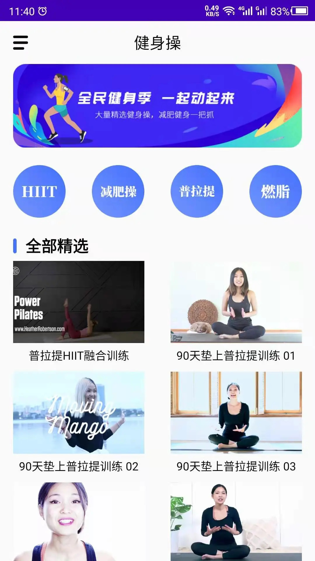 精彩截图-减肥操2026官方新版