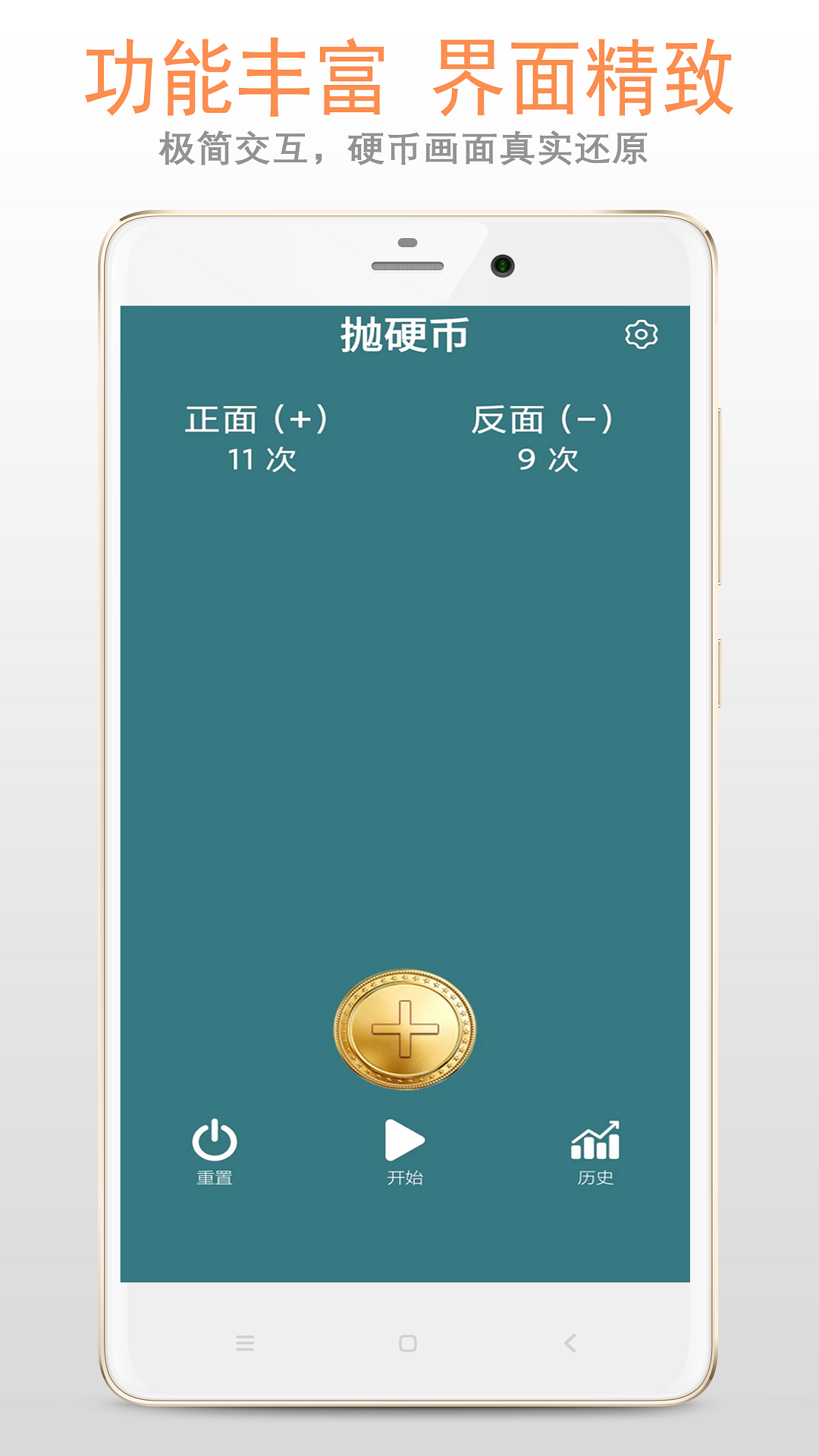 精彩截图-抛硬币2025官方新版