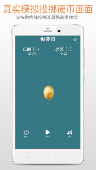 精彩截图-抛硬币2024官方新版