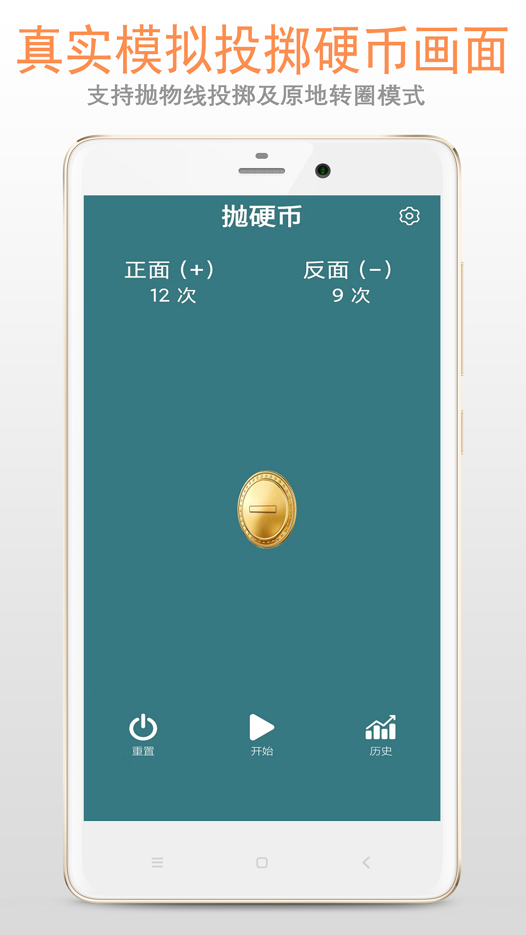 精彩截图-抛硬币2026官方新版