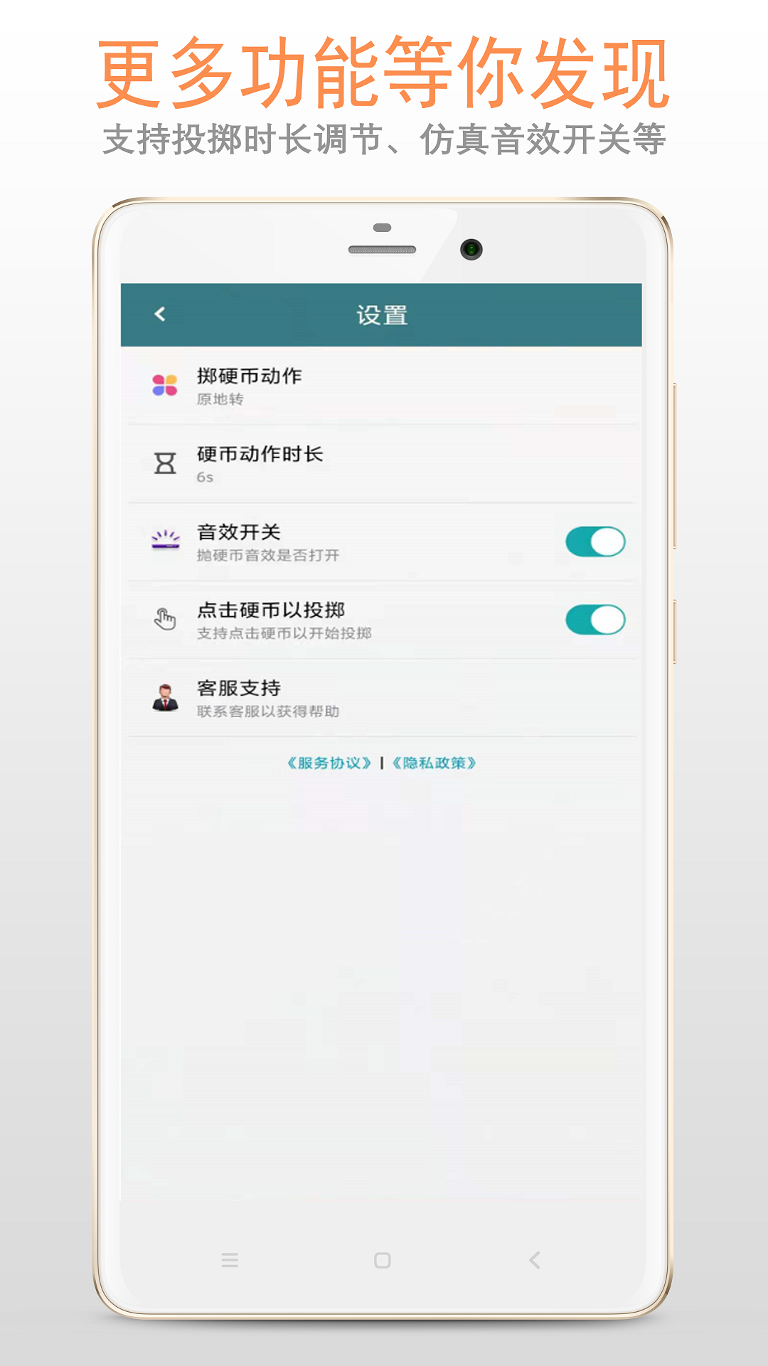 精彩截图-抛硬币2025官方新版