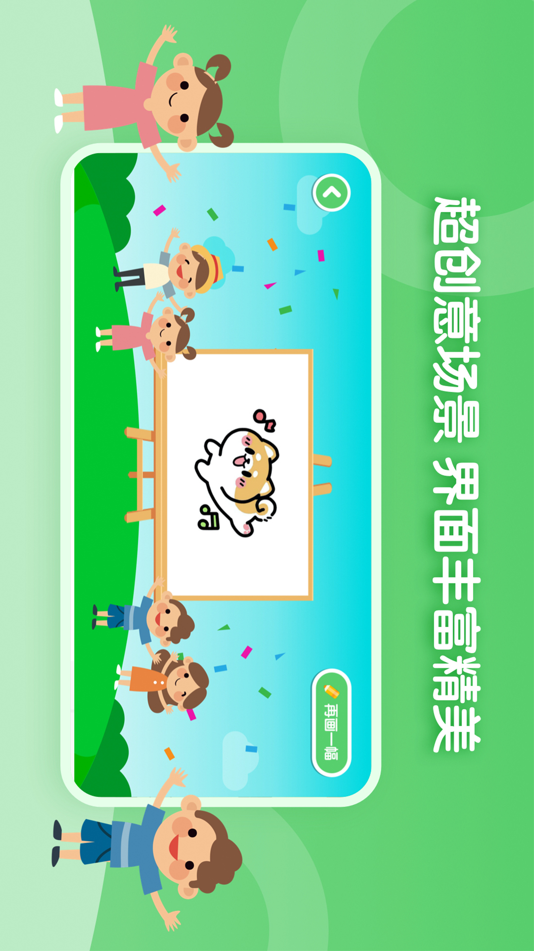 精彩截图-儿童简笔画画板2026官方新版