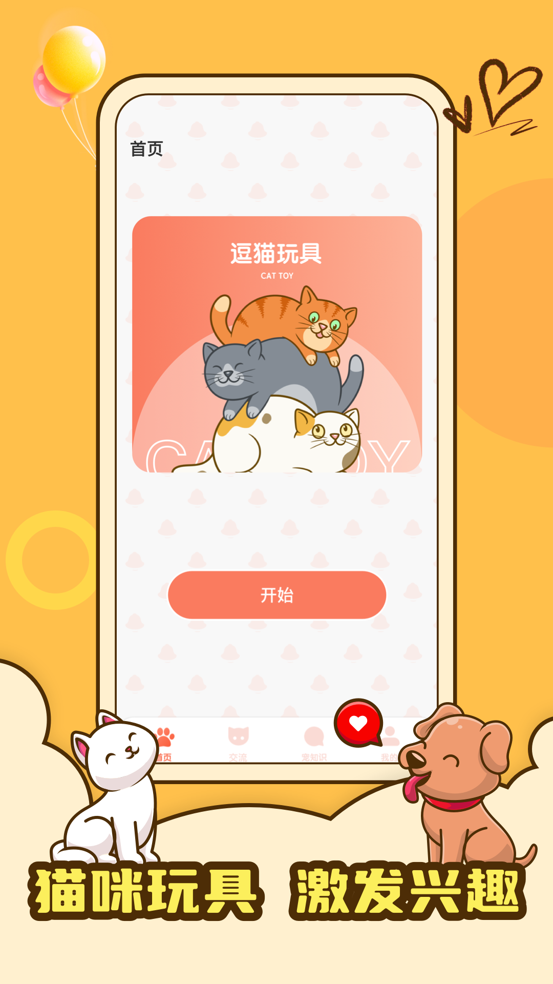 peppy cat截图