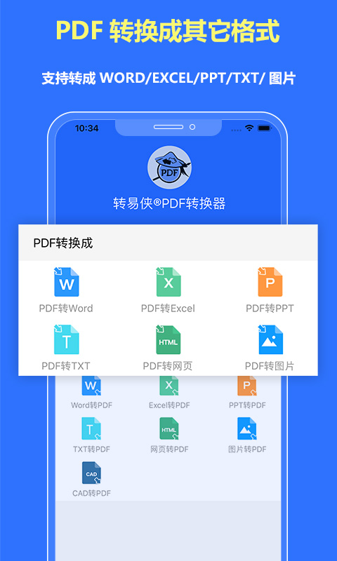 精彩截图-转易侠PDF转换器2024官方新版