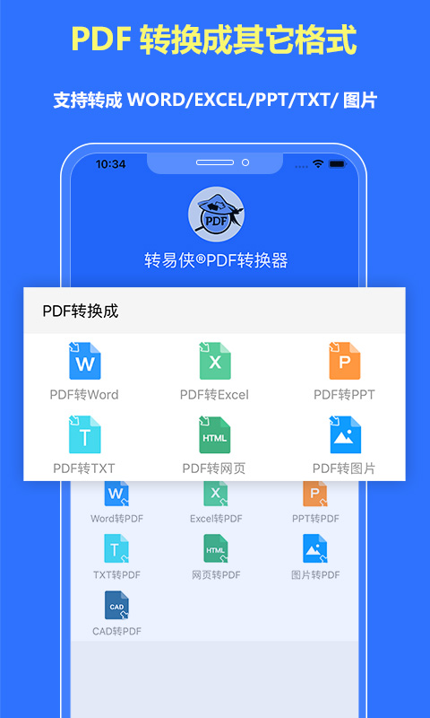 精彩截图-转易侠PDF转换器2025官方新版