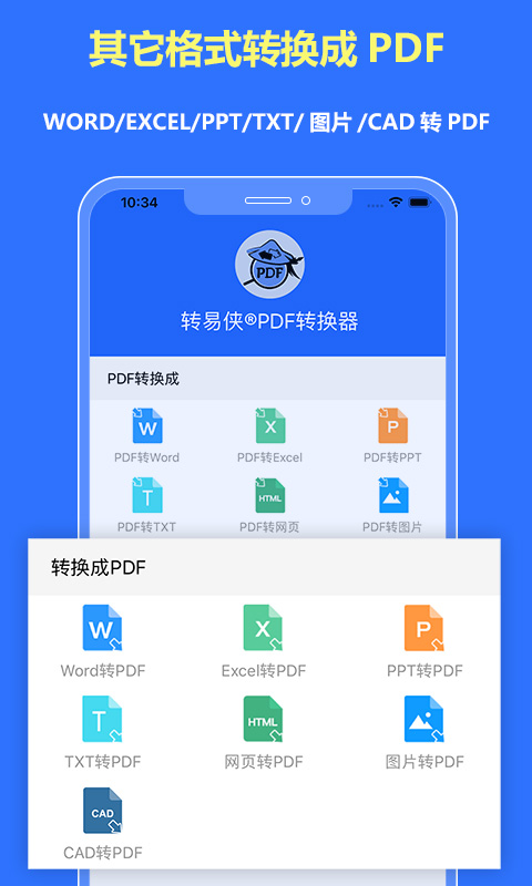 精彩截图-转易侠PDF转换器2025官方新版