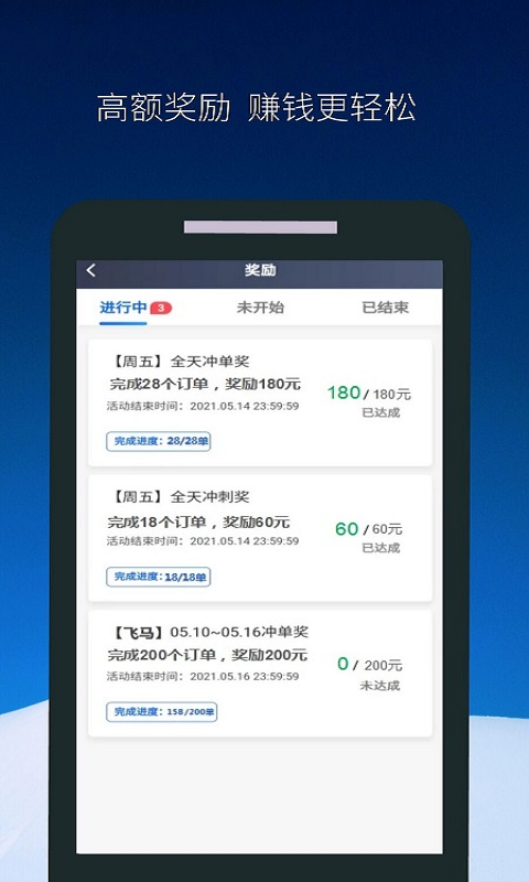 精彩截图-飞马出行司机端2026官方新版
