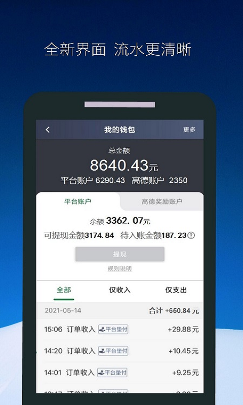 精彩截图-飞马出行司机端2026官方新版