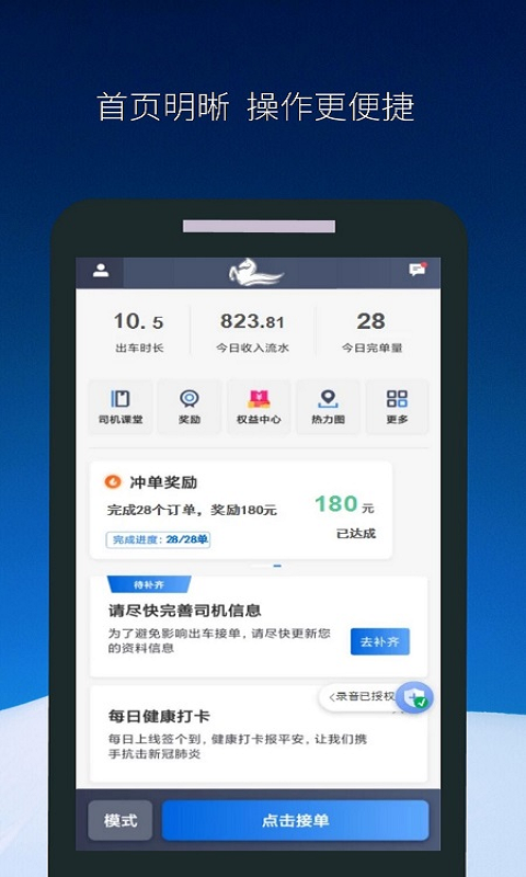 精彩截图-飞马出行司机端2025官方新版