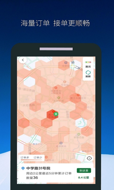 精彩截图-飞马出行司机端2026官方新版