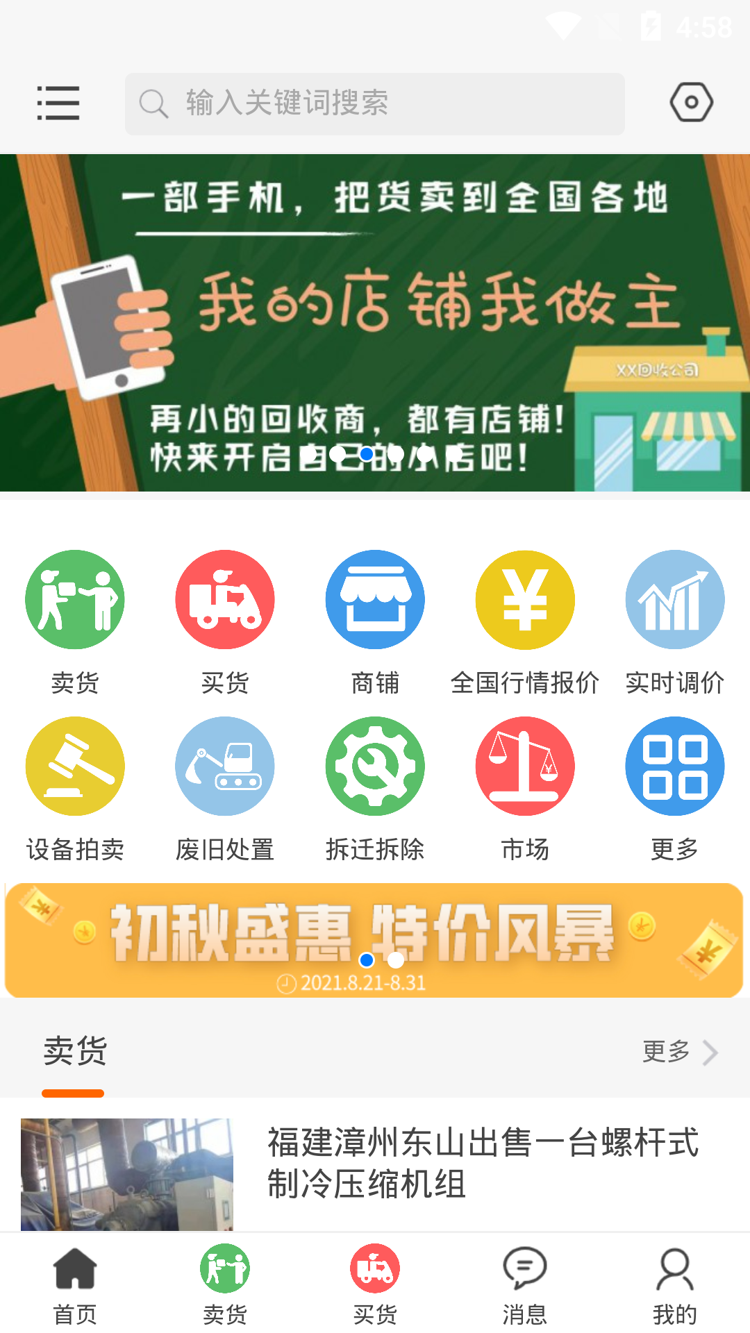精彩截图-八闽废帮2025官方新版