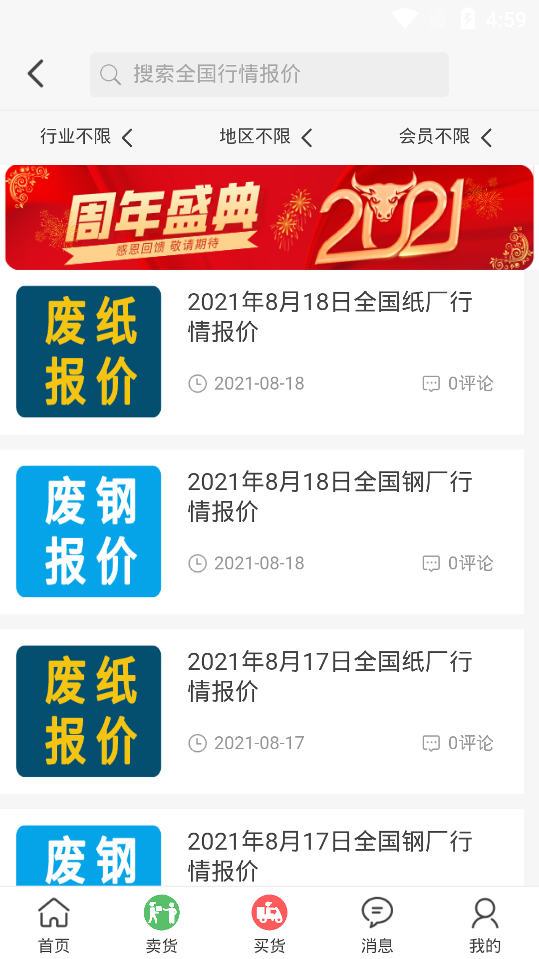 精彩截图-八闽废帮2025官方新版