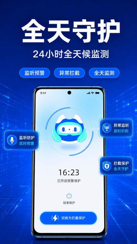 防监听大师 截图 3
