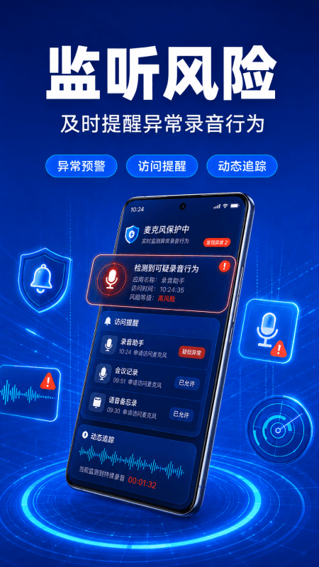防监听大师 截图 4