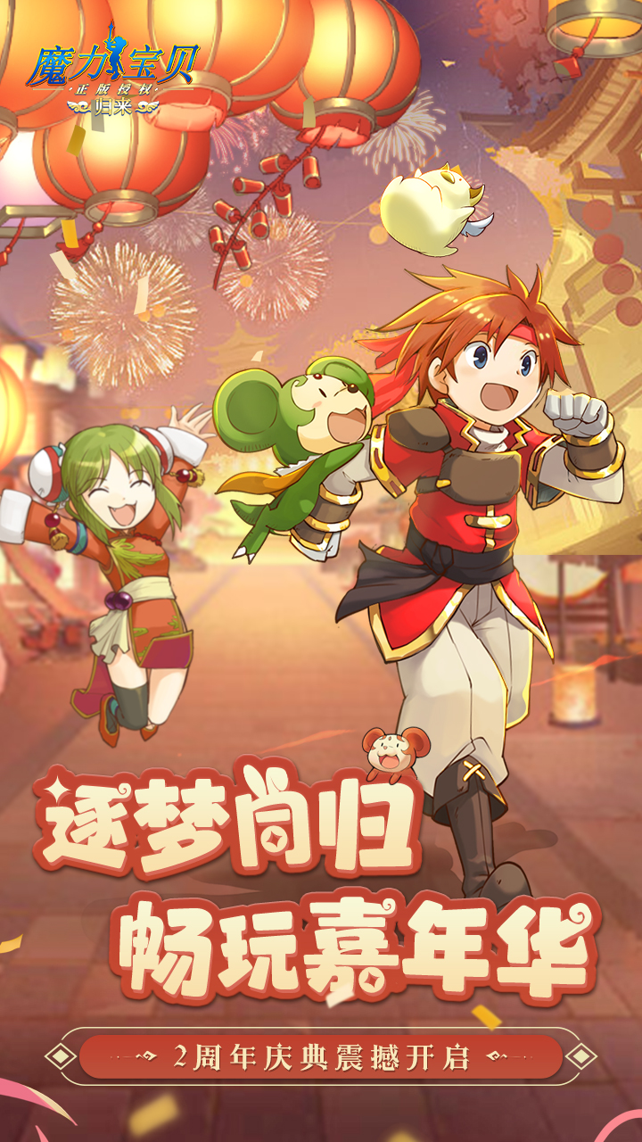 游戏《魔力宝贝归来》重温经典，再创辉煌