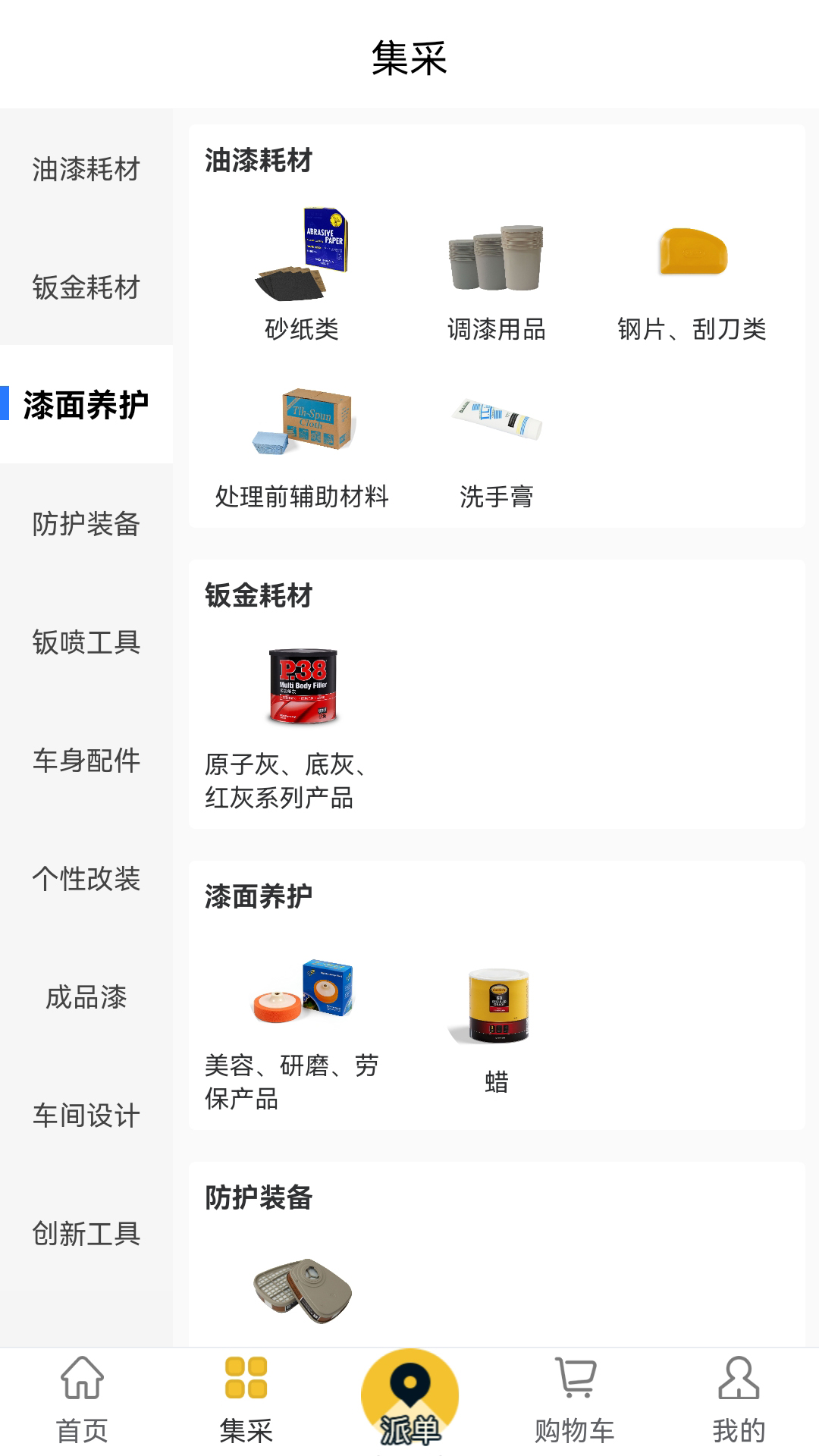 漆匠帮手 截图 1