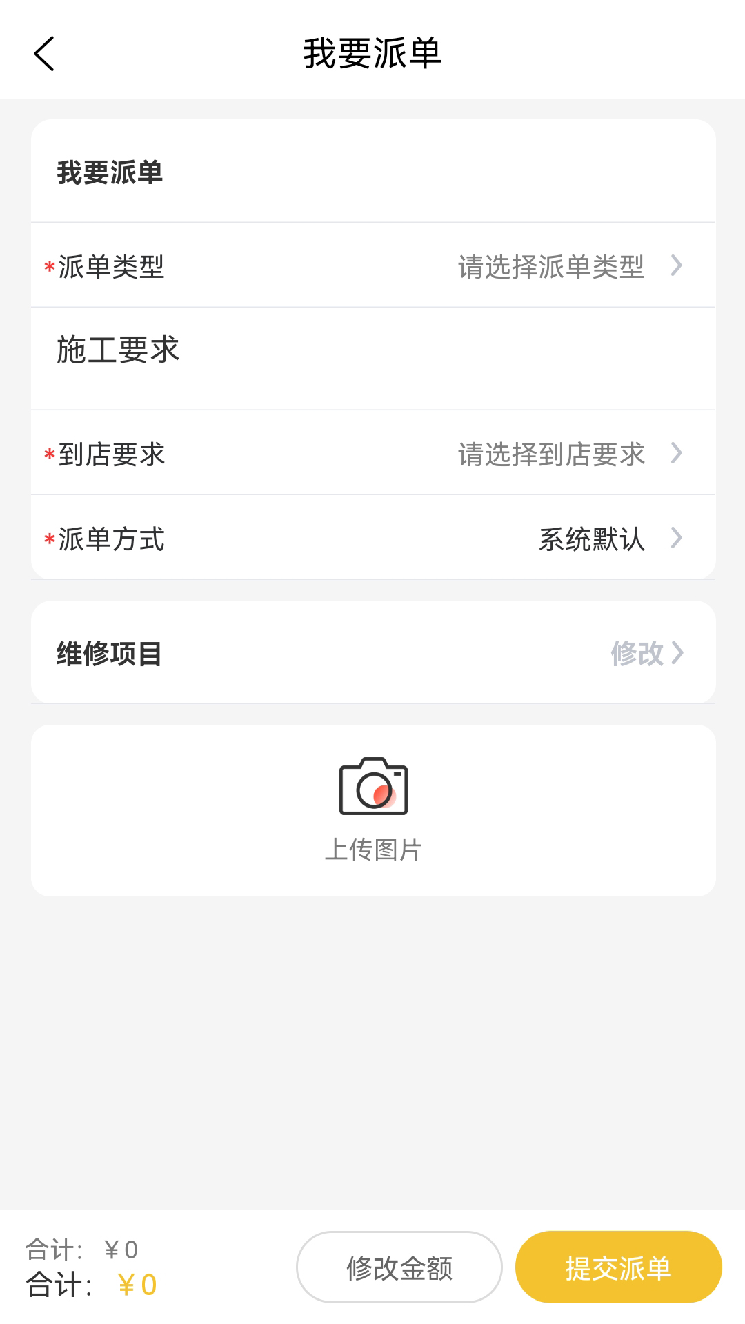 漆匠帮手 截图 2