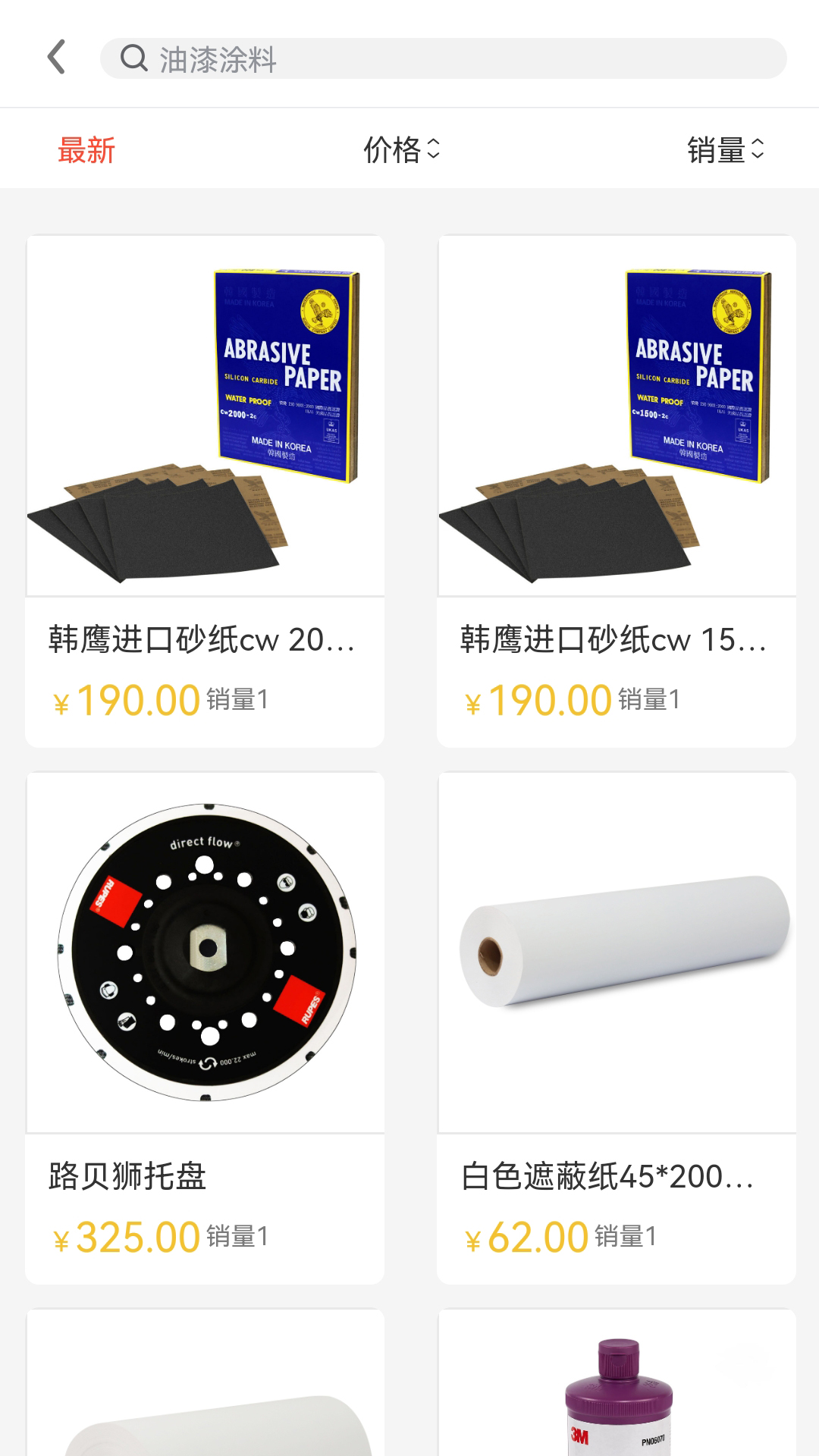 漆匠帮手 截图 3