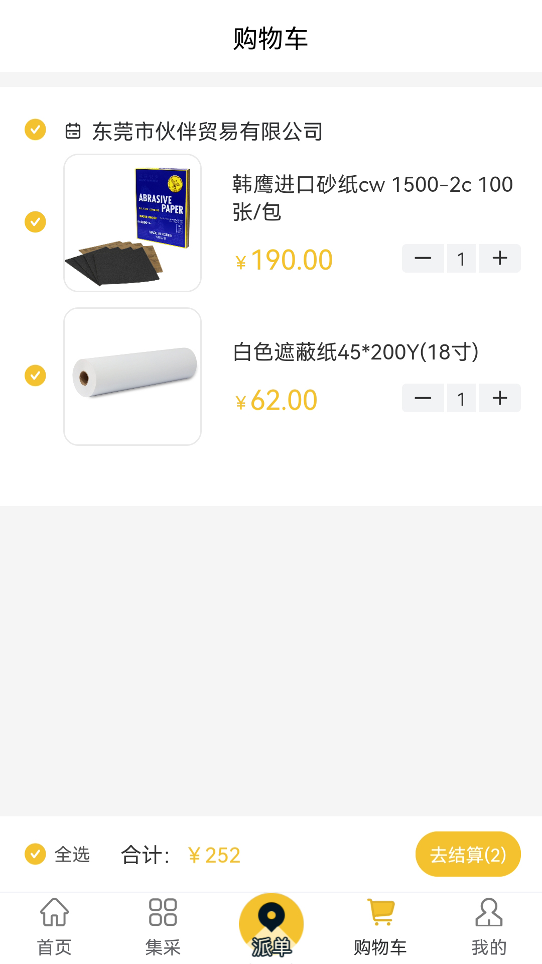 漆匠帮手 截图 4