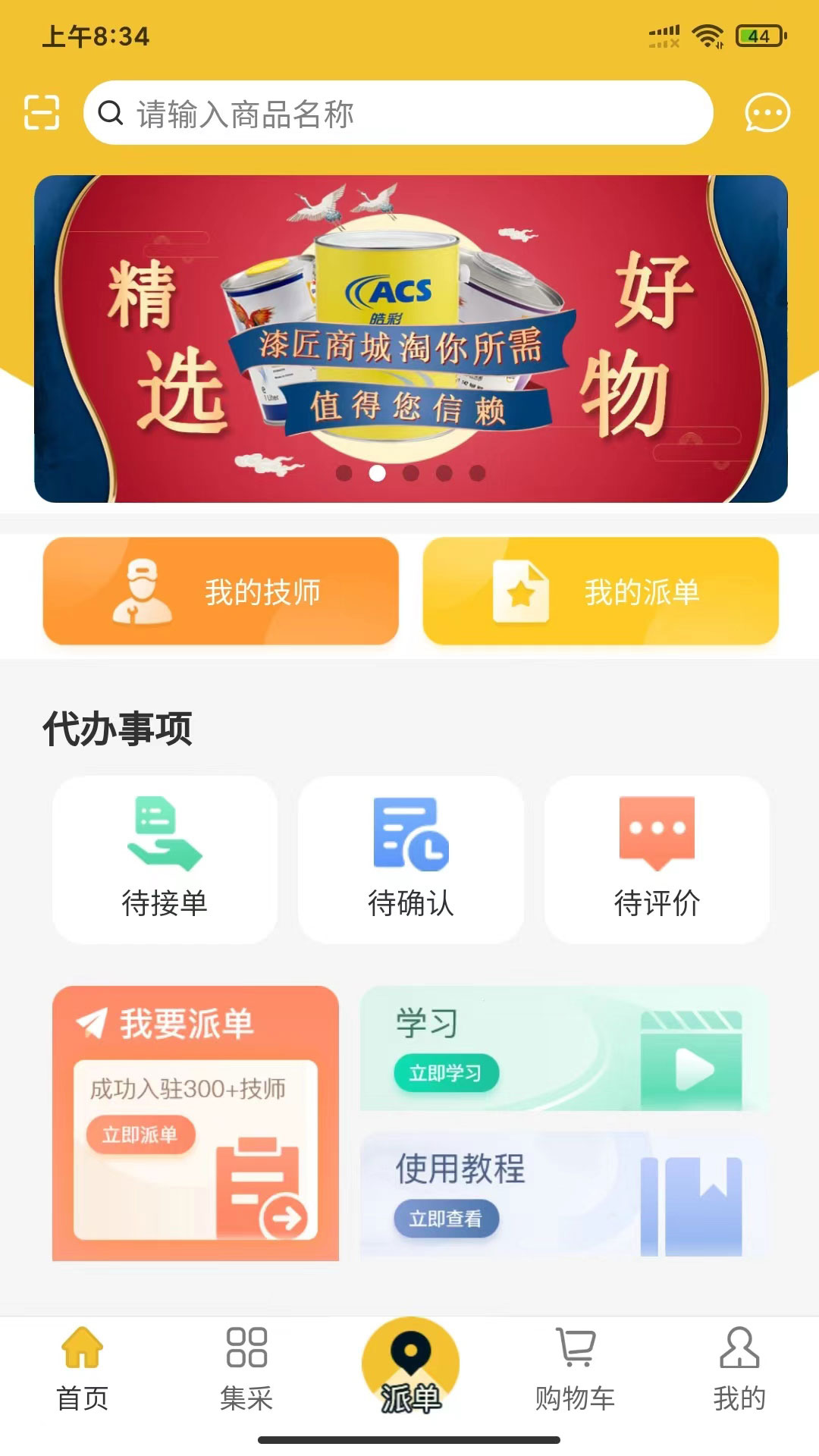 漆匠帮手 截图 5