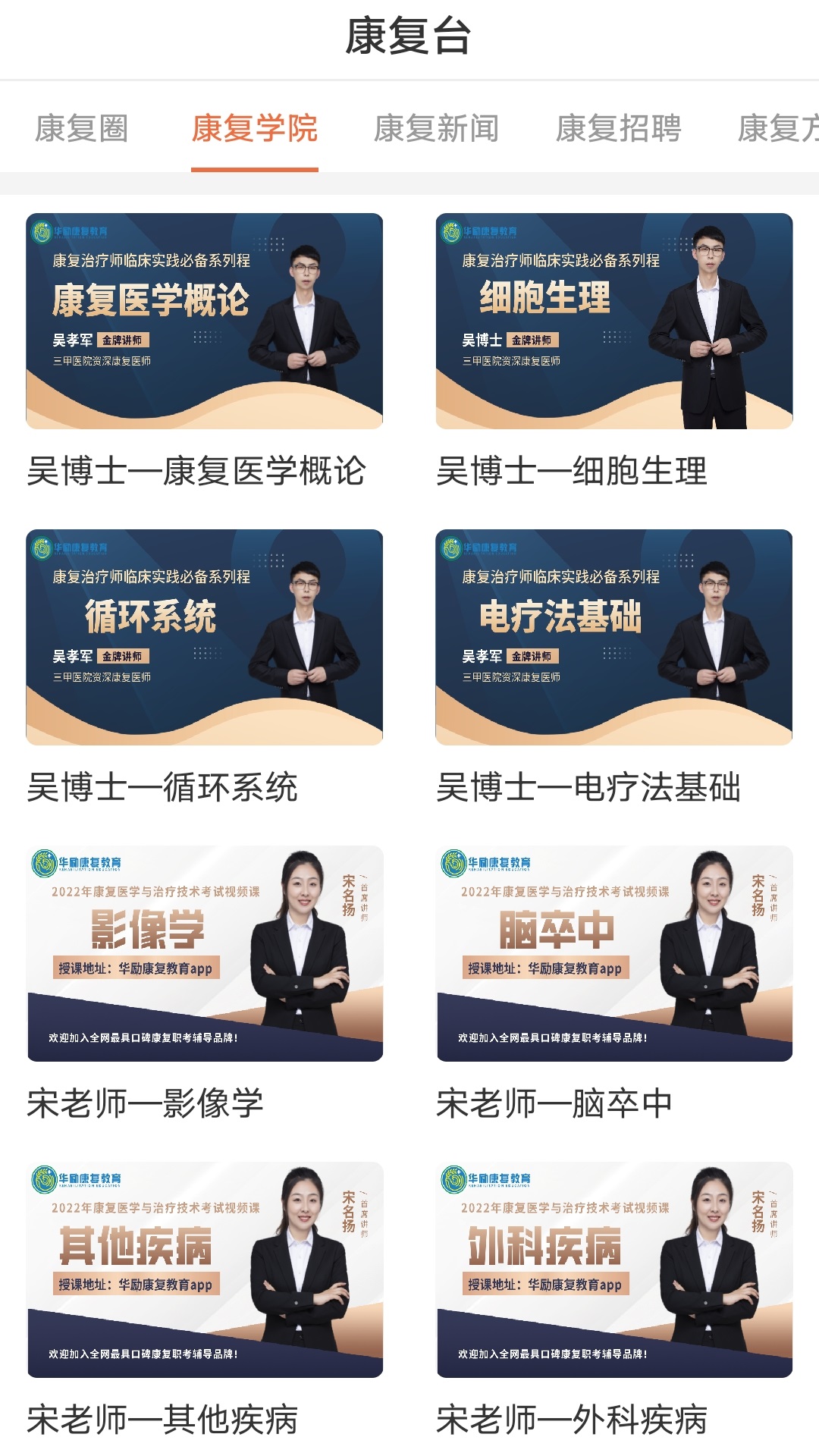 精彩截图-华励康复教育2026官方新版